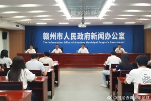 2025年赣州市“新长征杯”青少年足球超级联赛新闻发布会召开