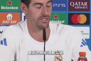 皇马被裁判照顾？库尔图瓦：加盟皇马以后从没感觉被裁判偏袒！