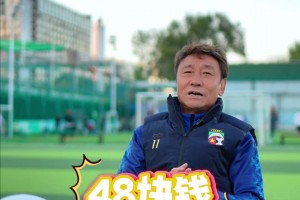 患难见真情！山东泰山球迷制作动画为北京国安加油💪