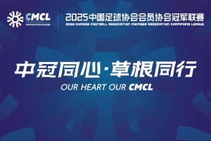 【集锦】中冠-大连涵瑀0-0南京铁虎河海 双方握手言和