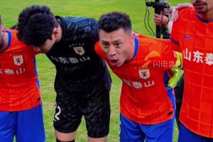 泰山队主场迎战天津，赛前队长郑铮霸气喊话