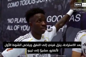 维尼修斯调侃：“他甚至都没碰到球。”🤣库尔图瓦问：“谁？”